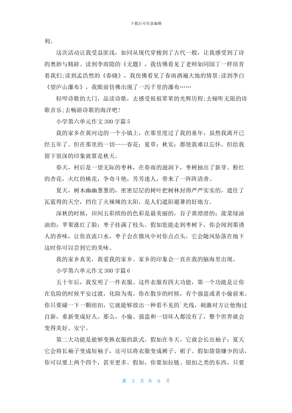 关于小学第六单元作文300字汇编九篇_第3页