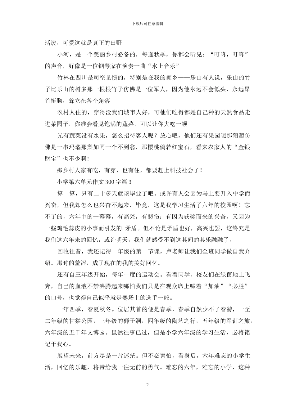 关于小学第六单元作文300字8篇_第2页