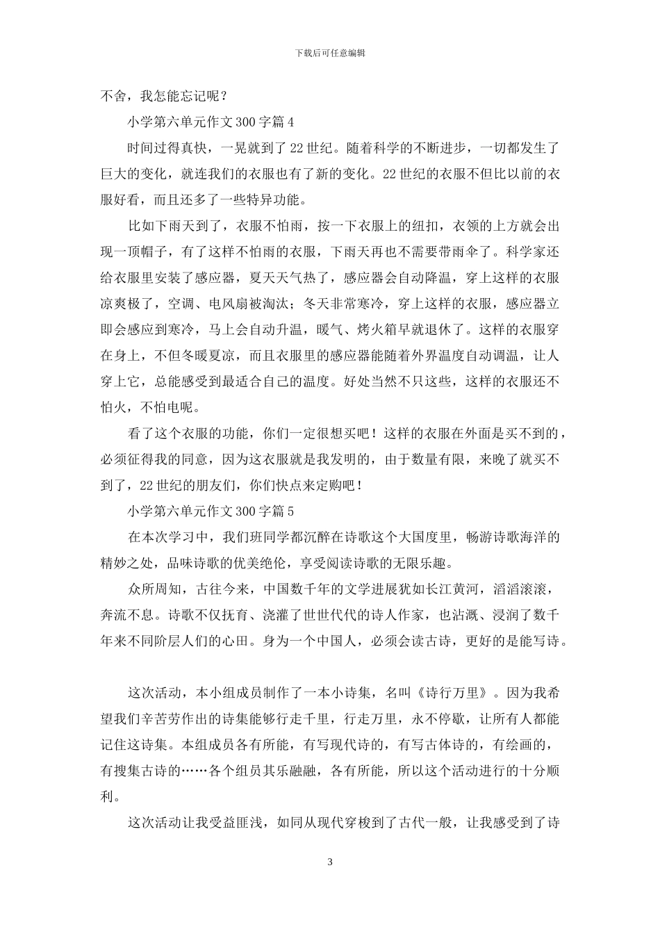 关于小学第六单元作文300字8篇_第3页