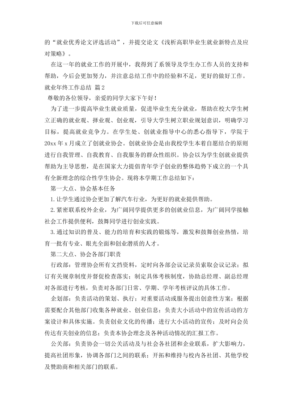 关于就业年终工作总结三篇_第2页