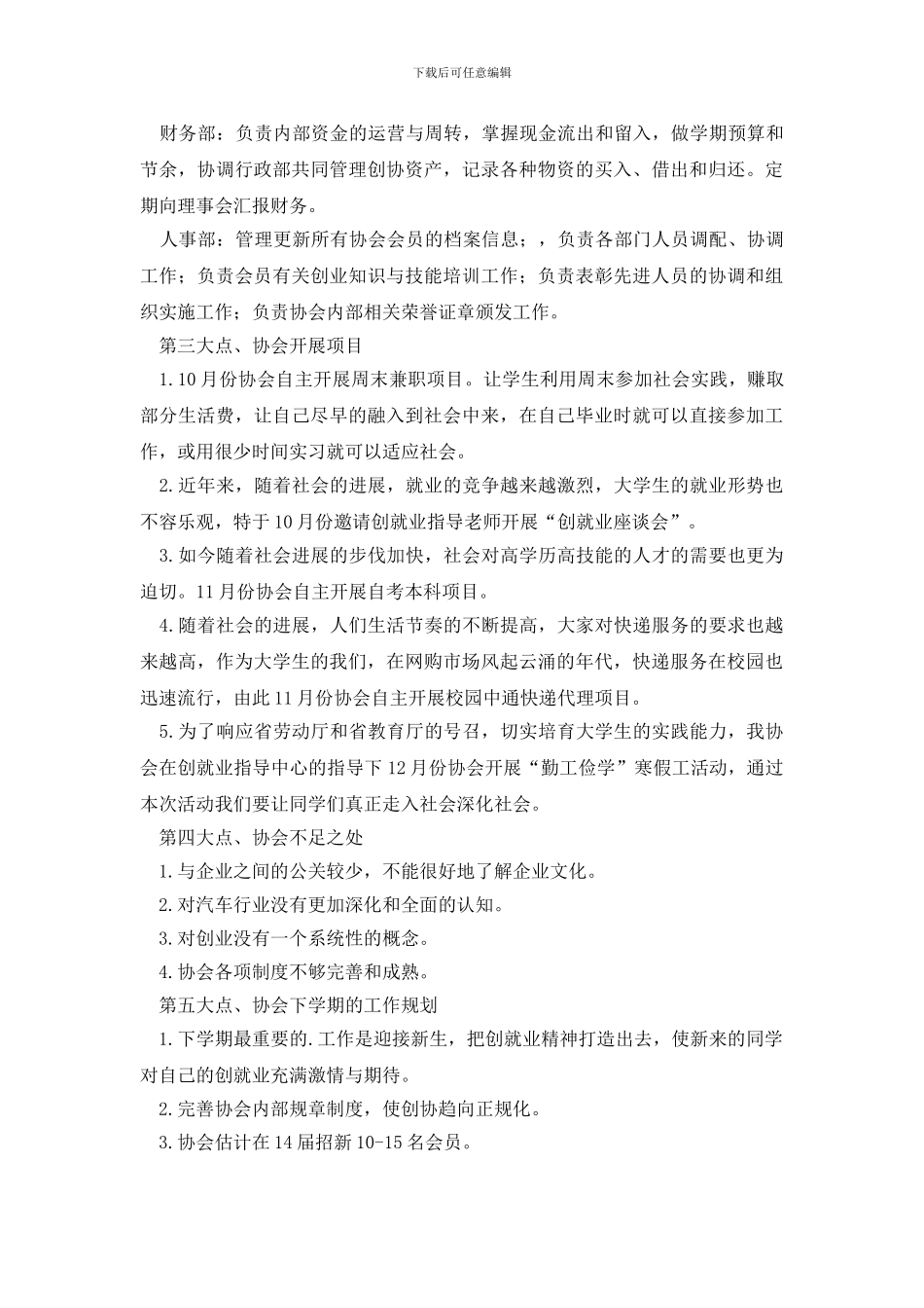 关于就业年终工作总结三篇_第3页