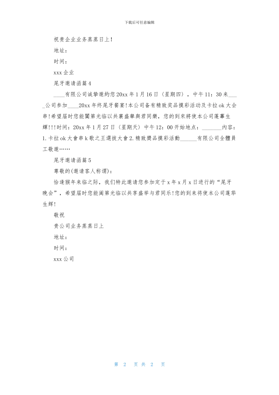关于尾牙邀请函锦集5篇_第2页