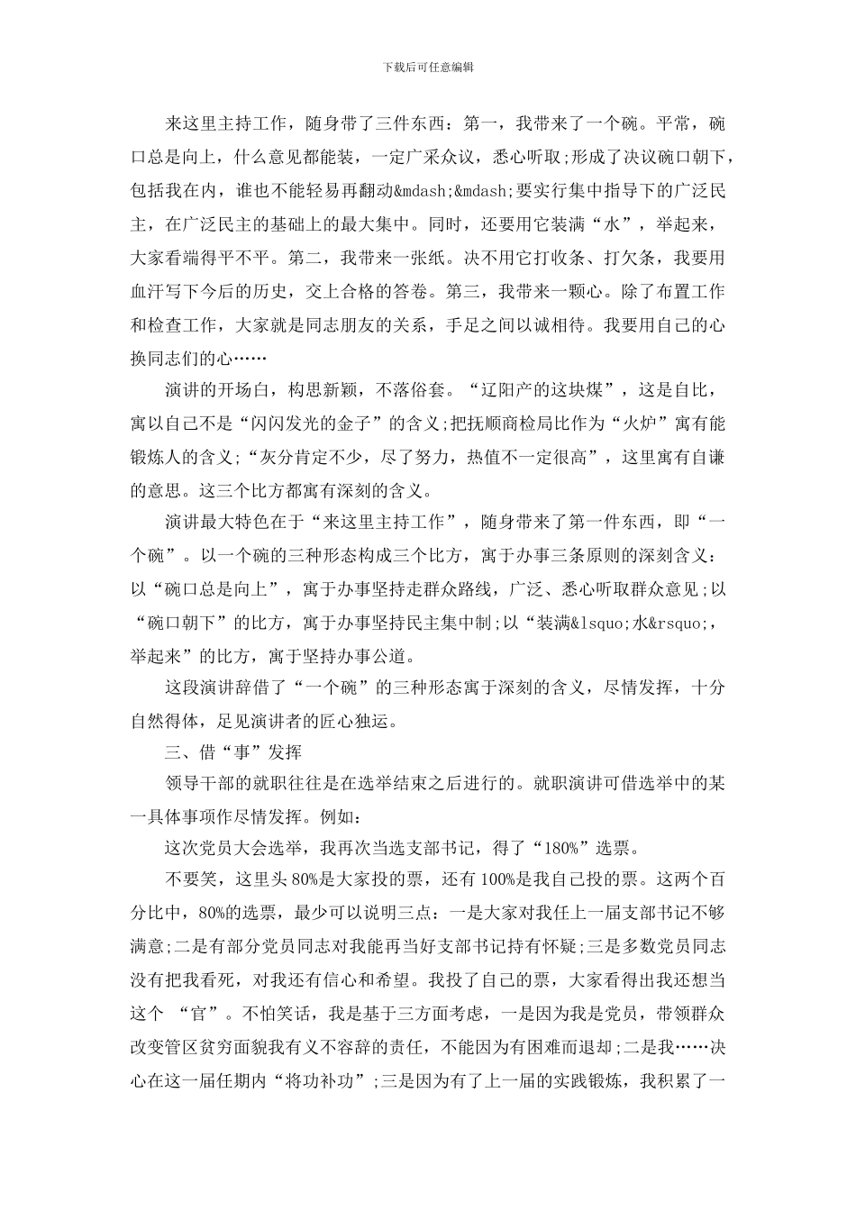 关于就职演讲稿的演讲技巧_第2页