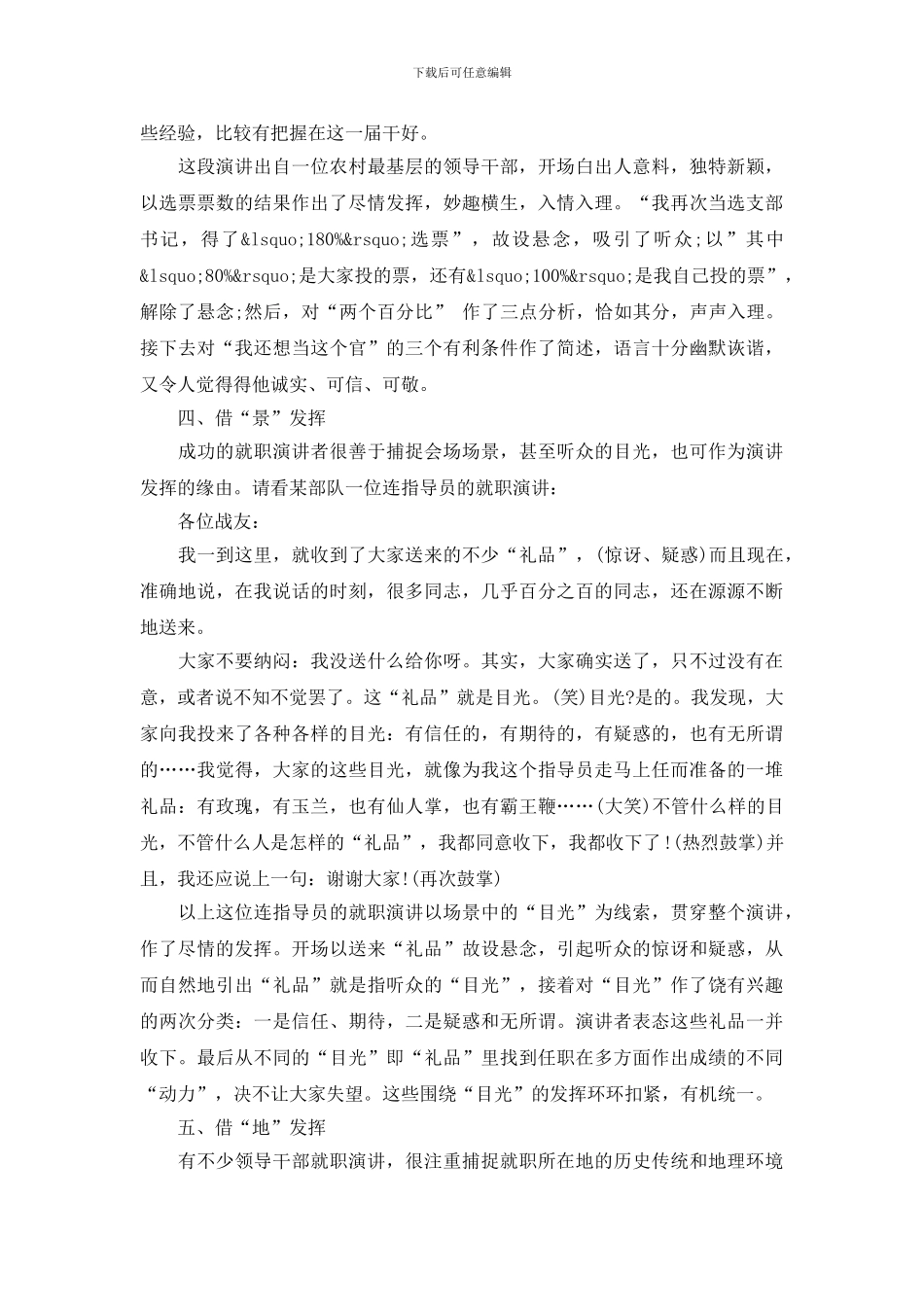 关于就职演讲稿的演讲技巧_第3页