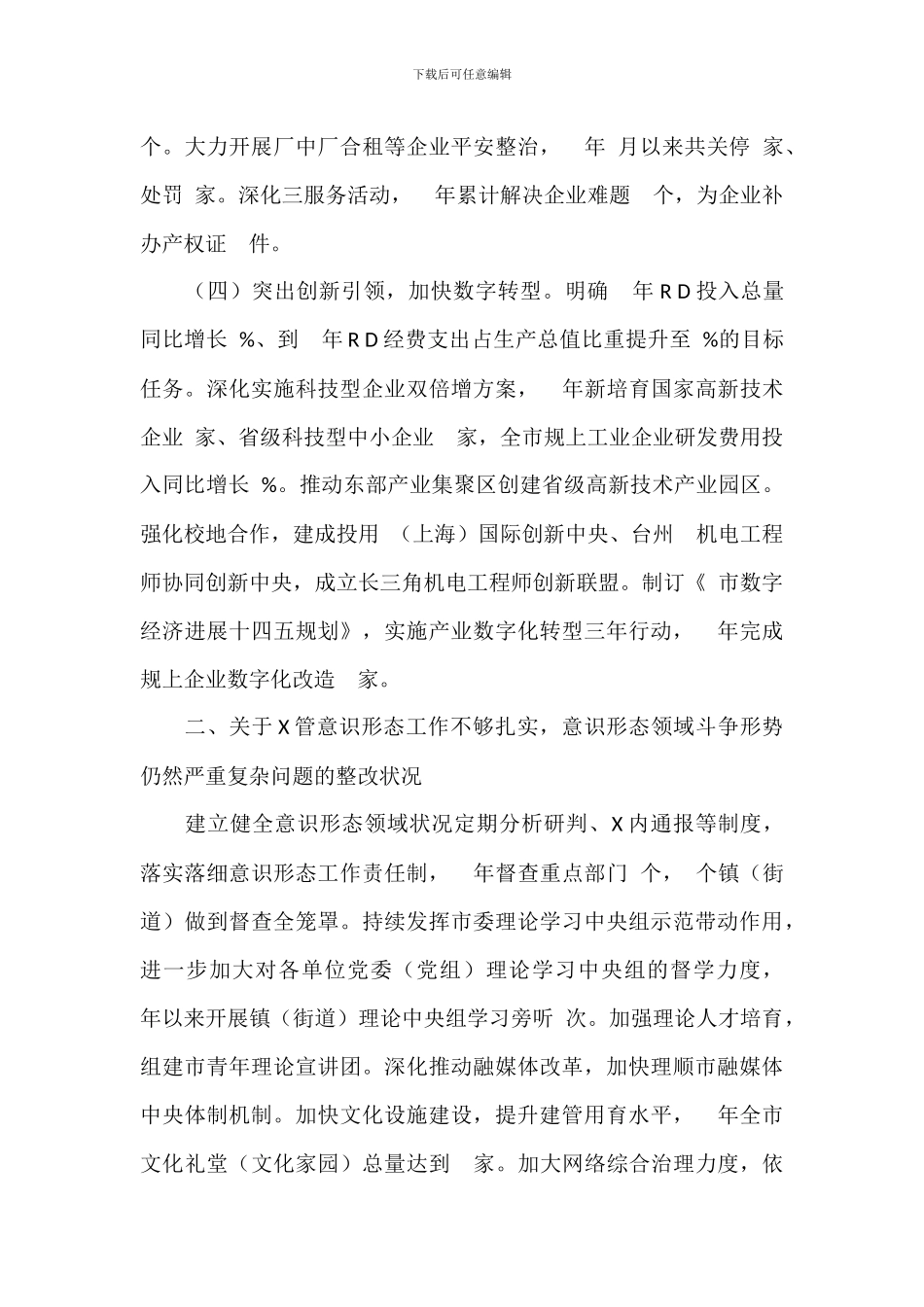 关于巡视整改工作实施进展情况总结通报_第3页