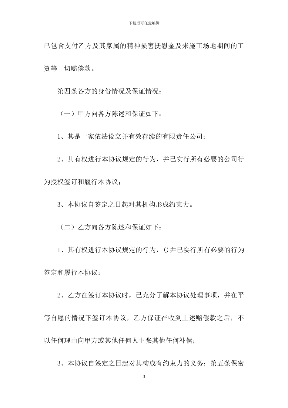 关于工伤协议书三篇_第3页