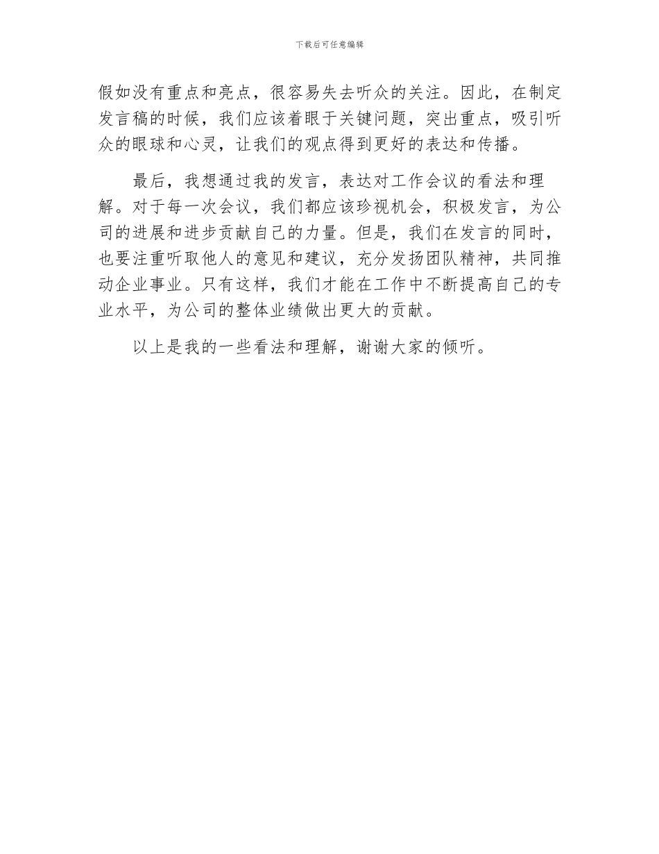 关于工作会议的发言稿_第2页