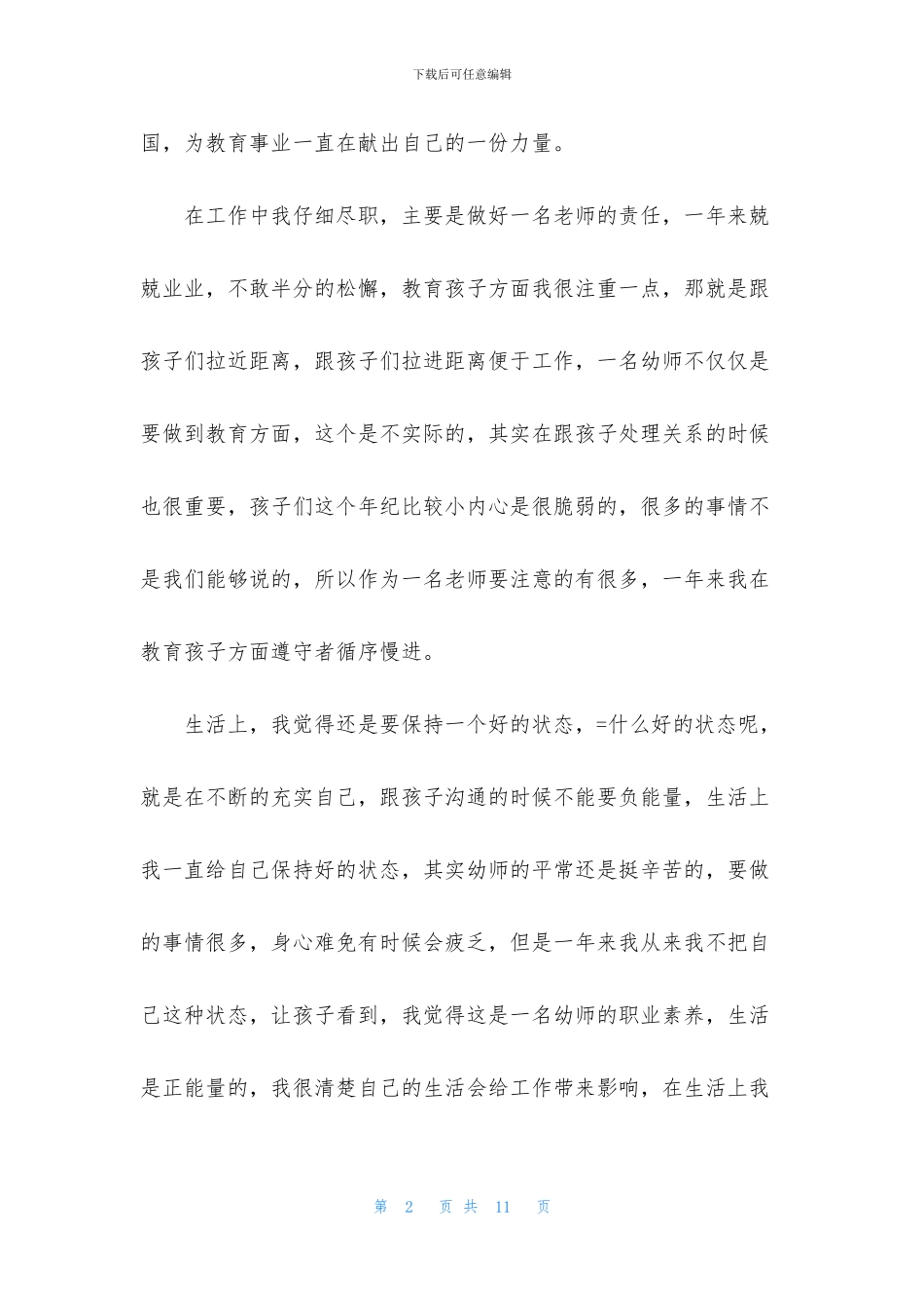 关于工作一年自我鉴定四篇_第2页