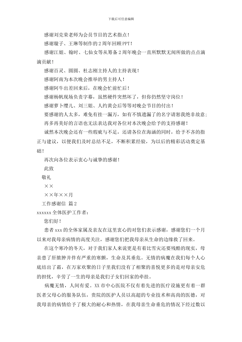 关于工作感谢信模板锦集3篇_第2页