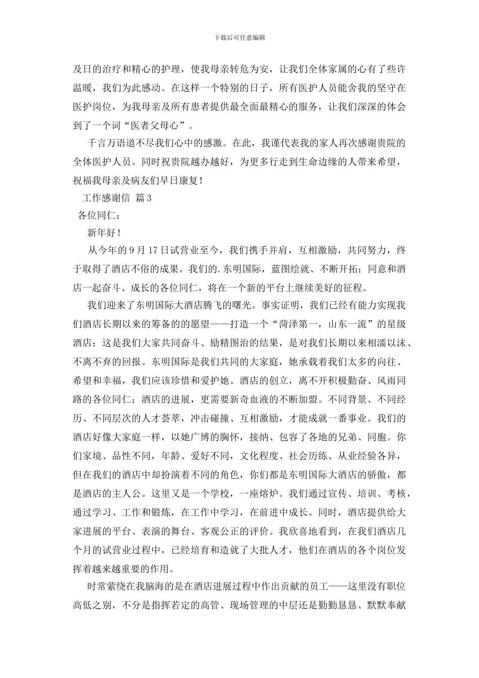 关于工作感谢信模板锦集3篇_第3页