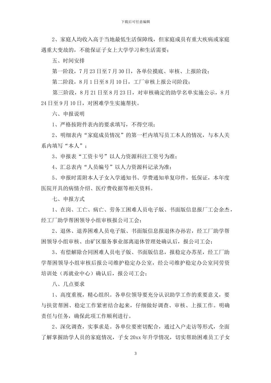 关于工作方案模板集锦九篇_第3页