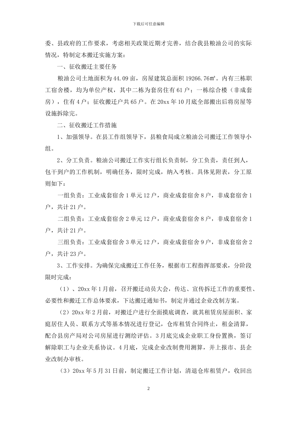 关于工作方案范文汇总九篇_第2页