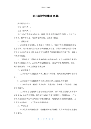 关于居间合同集锦15篇