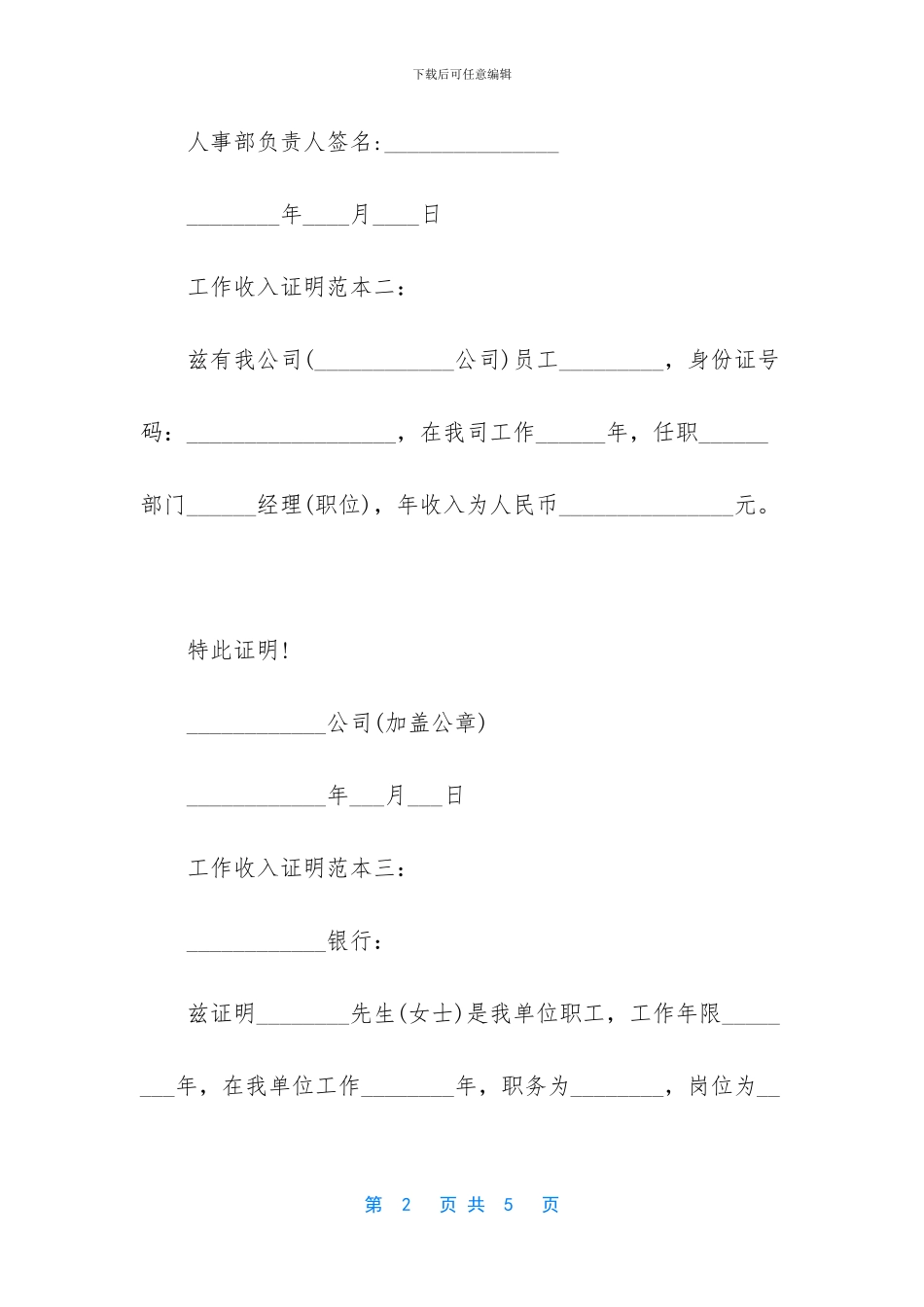 关于工作收入证明范本4篇-工作证明怎么写_第2页