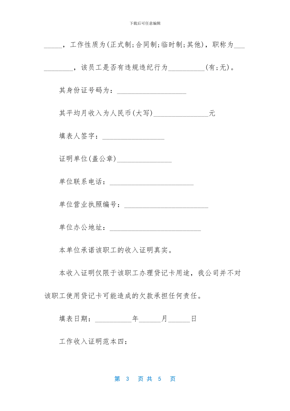 关于工作收入证明范本4篇-工作证明怎么写_第3页