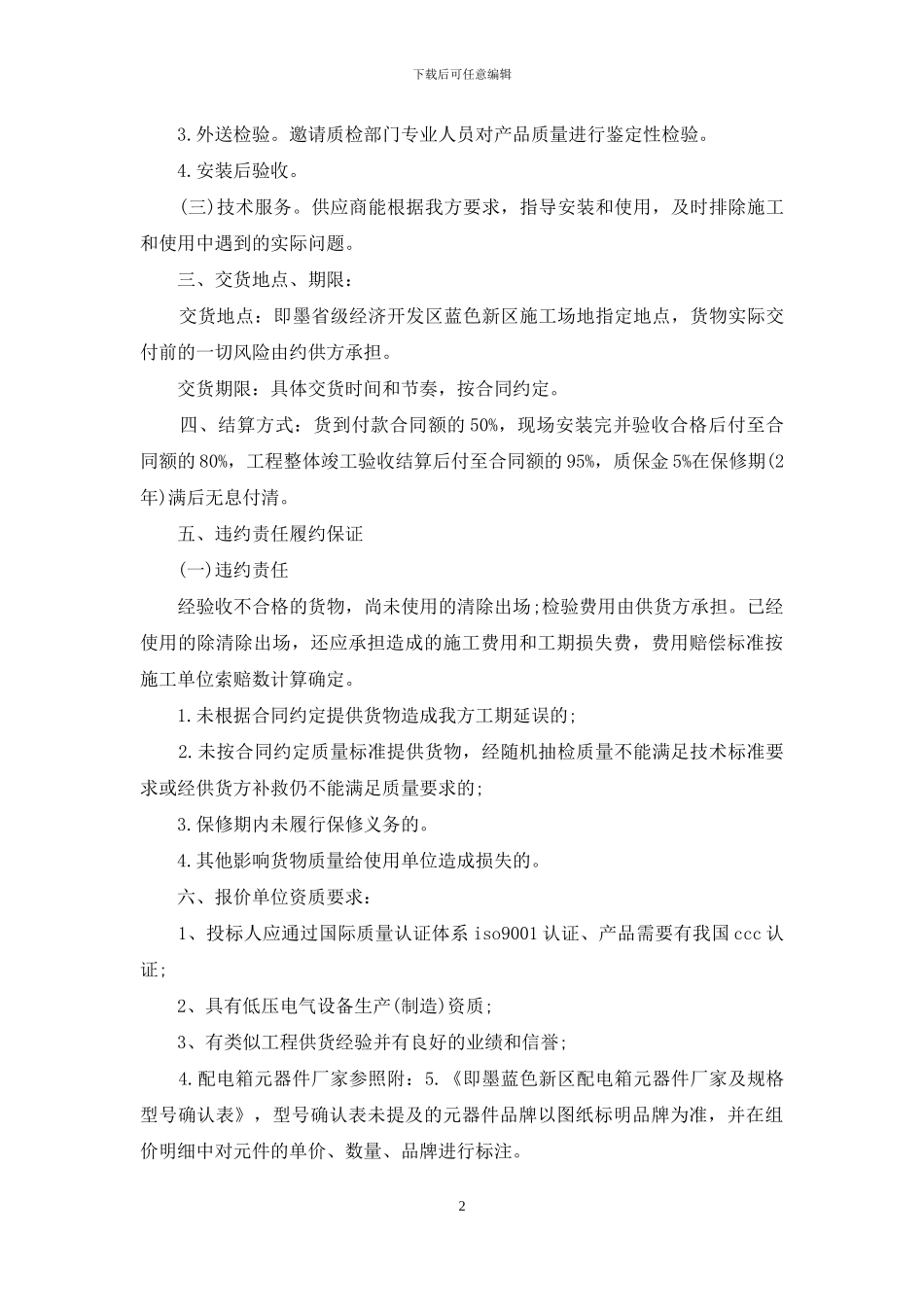 关于展会邀请函五篇_第2页