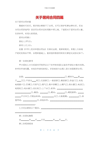 关于居间合同四篇