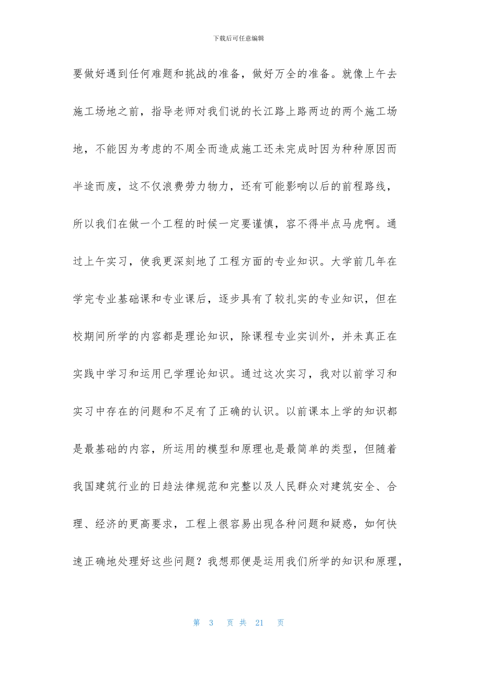 关于工地施工实习报告3篇_第3页