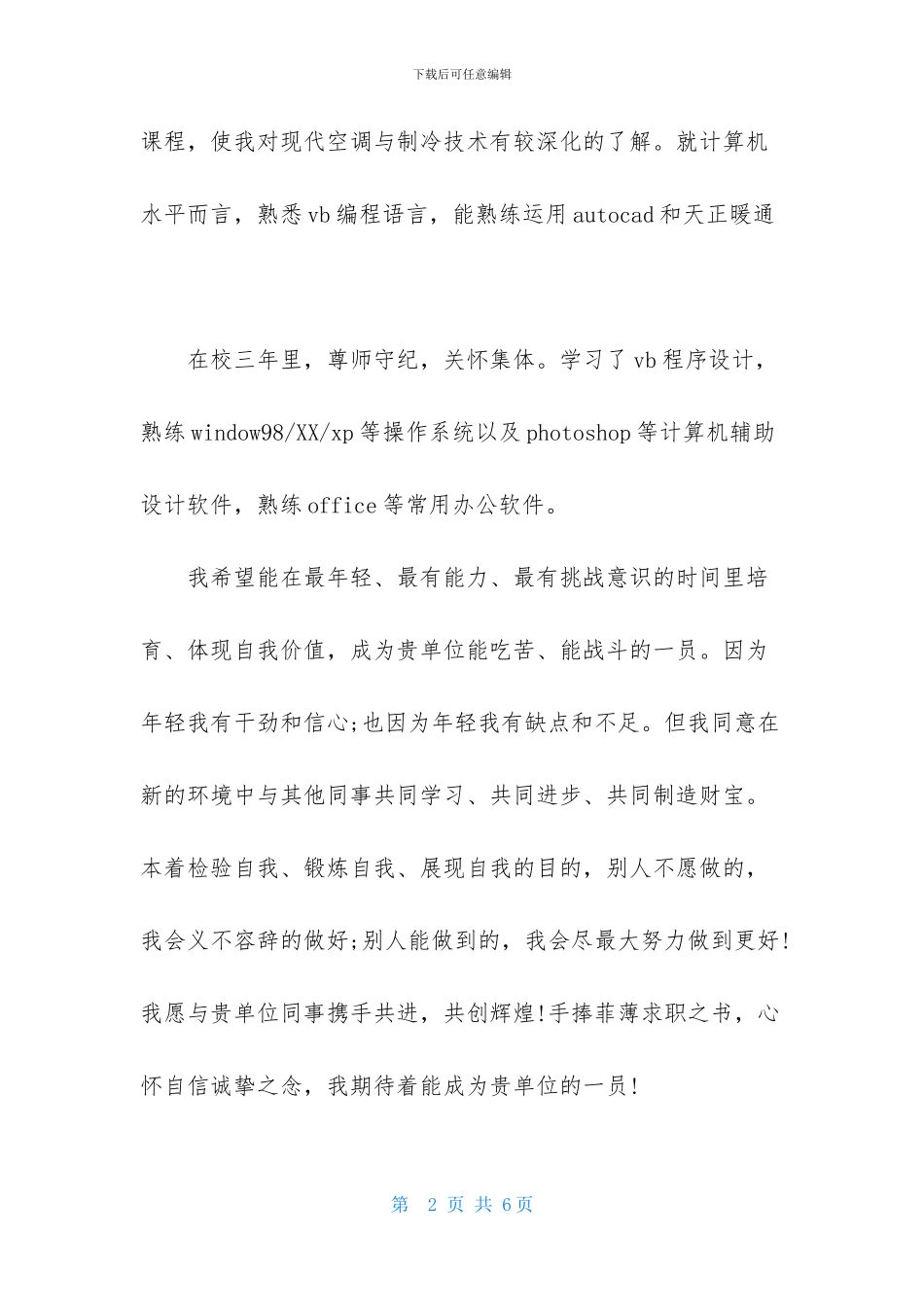 关于工程专业求职信3篇_第2页