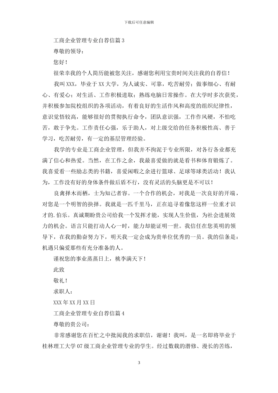 关于工商企业管理专业自荐信四篇_第3页