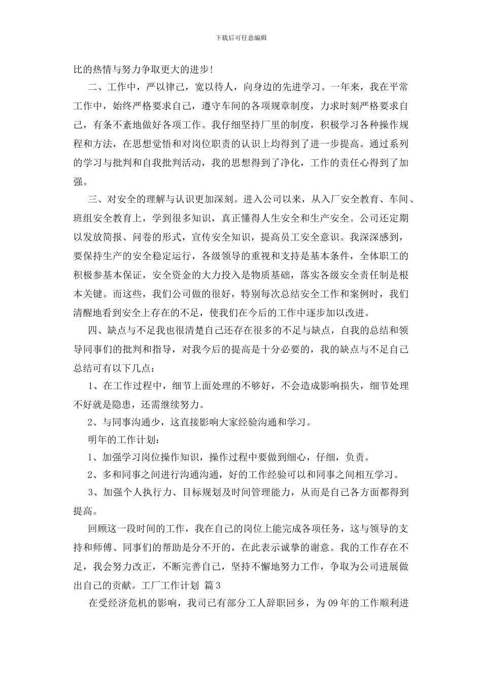 关于工厂工作计划范文集合六篇_第3页