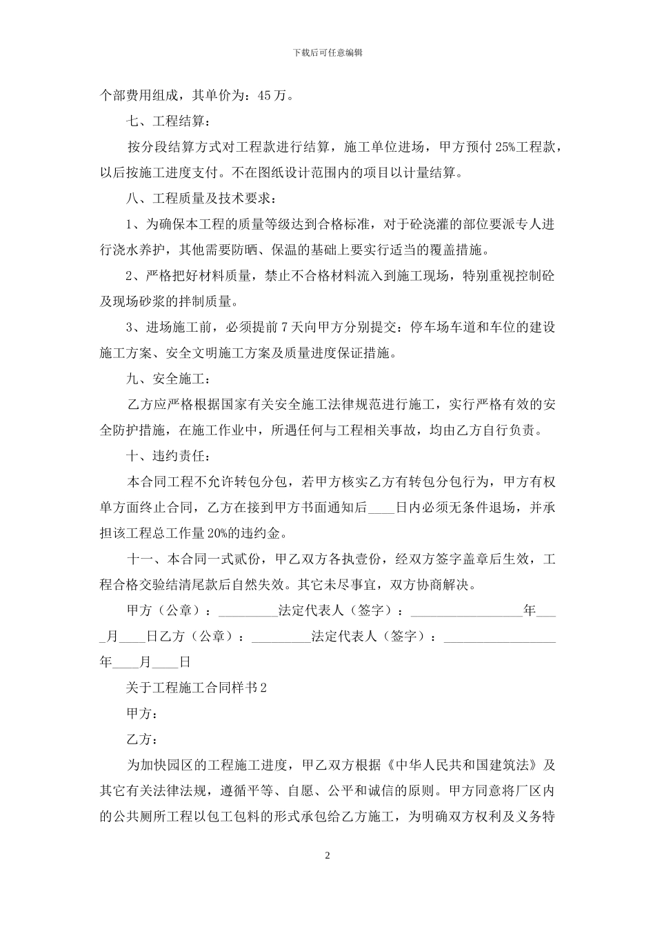 关于工程施工合同样书_第2页