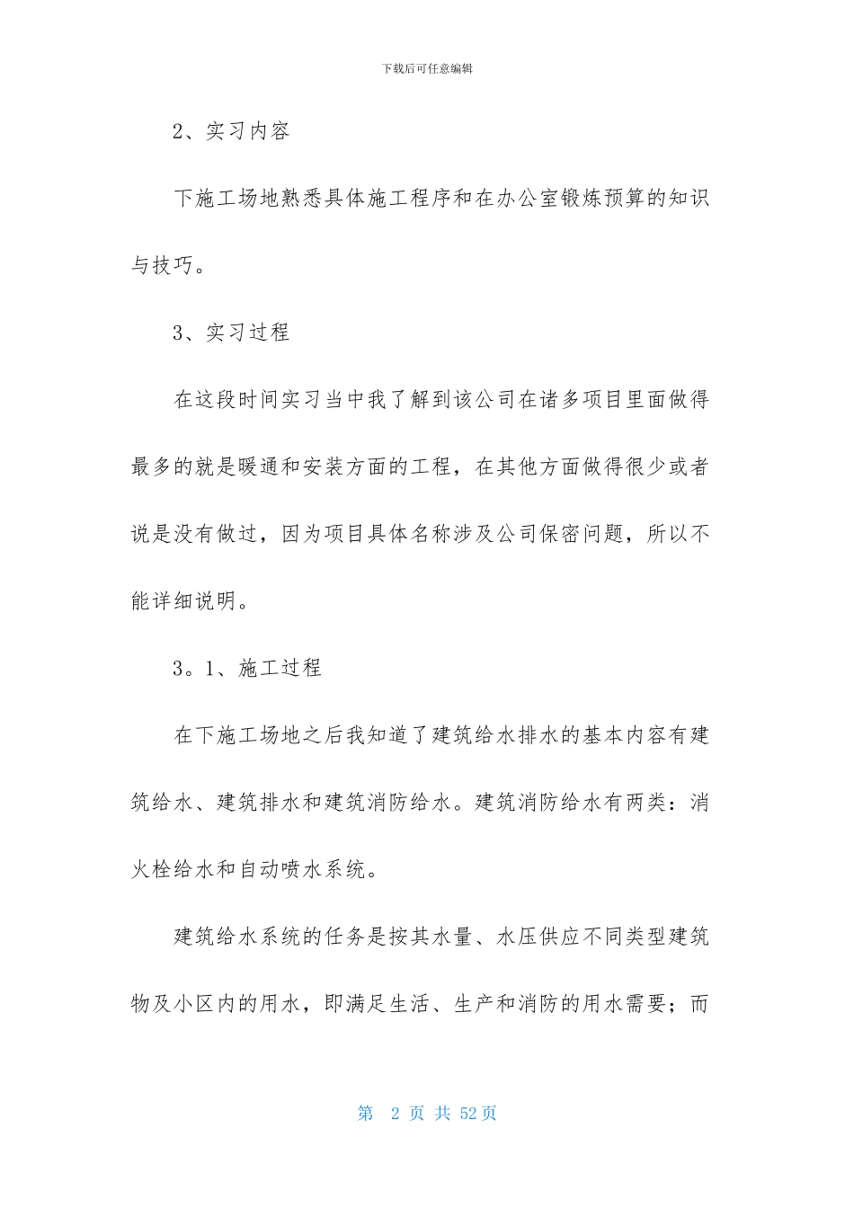 关于工程造价实习报告锦集8篇_第2页