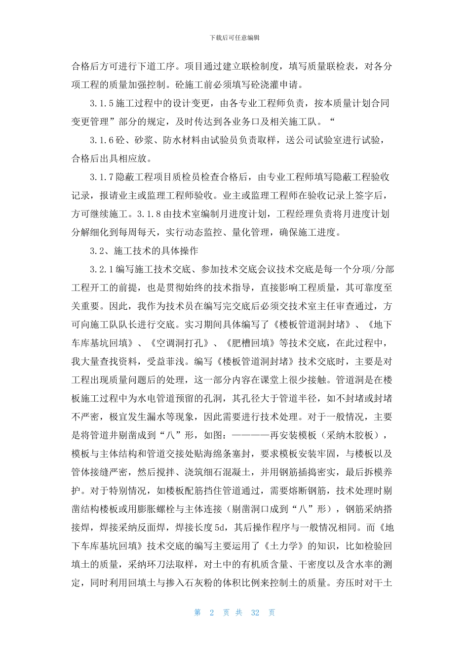 关于工程造价的实习报告汇总9篇_第2页