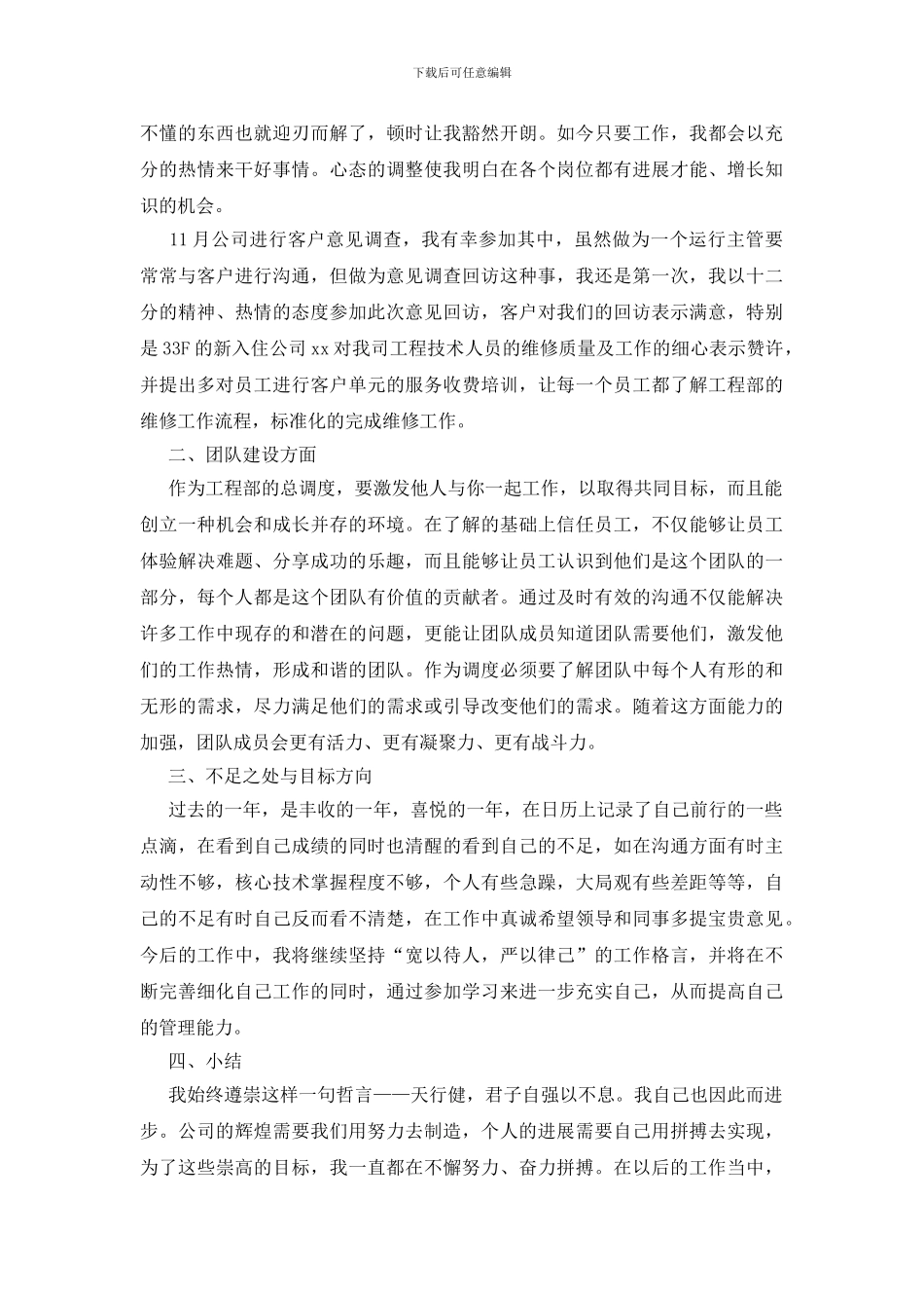 关于工程部年终工作总结模板集锦八篇_第2页