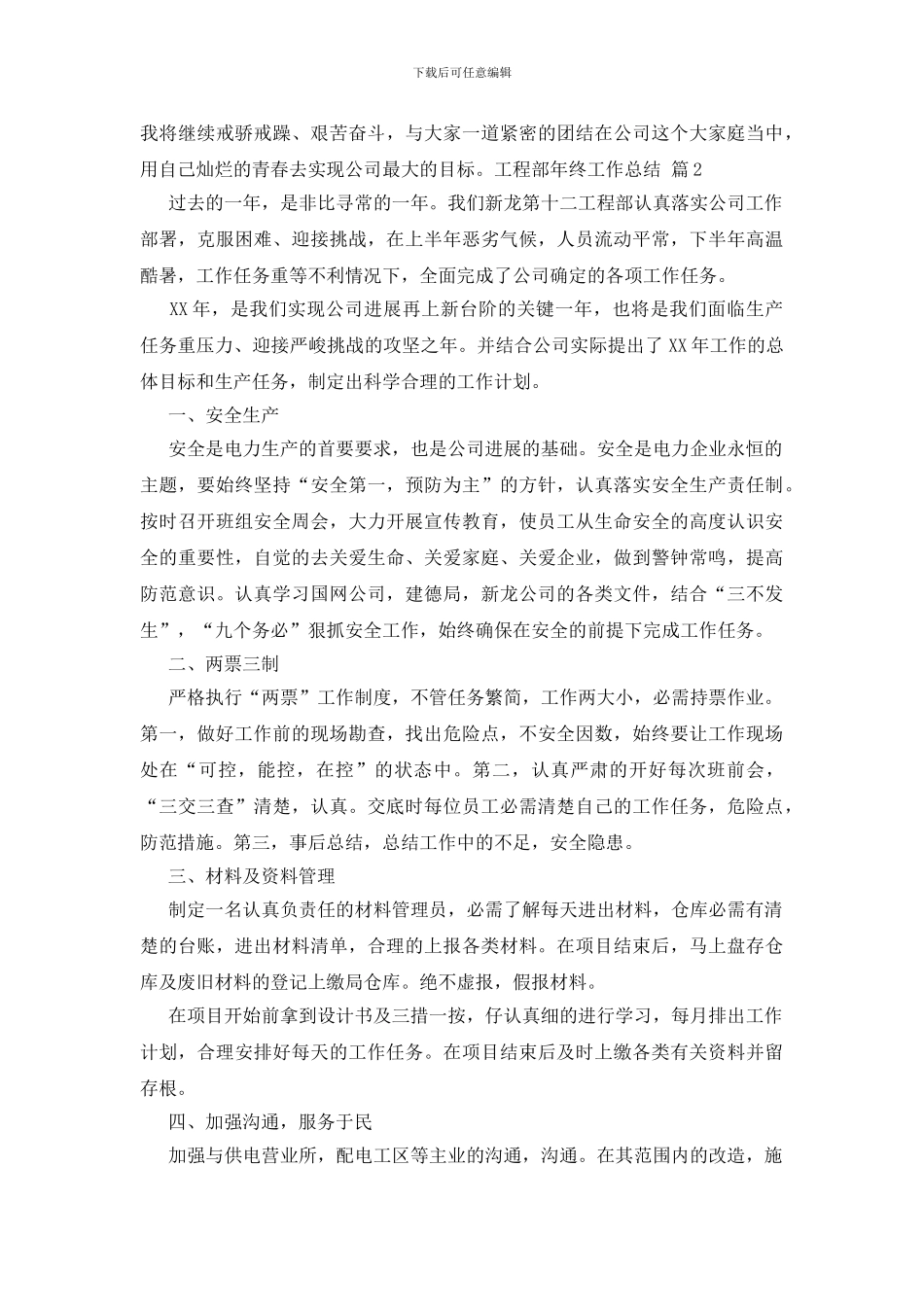 关于工程部年终工作总结模板集锦八篇_第3页