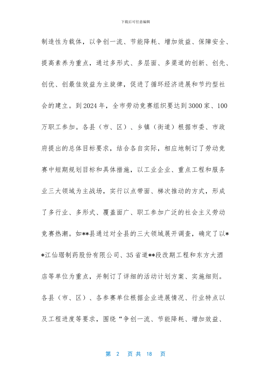 关于市场经济条件下如何开展社会主义劳动竞赛的调研报告_第2页