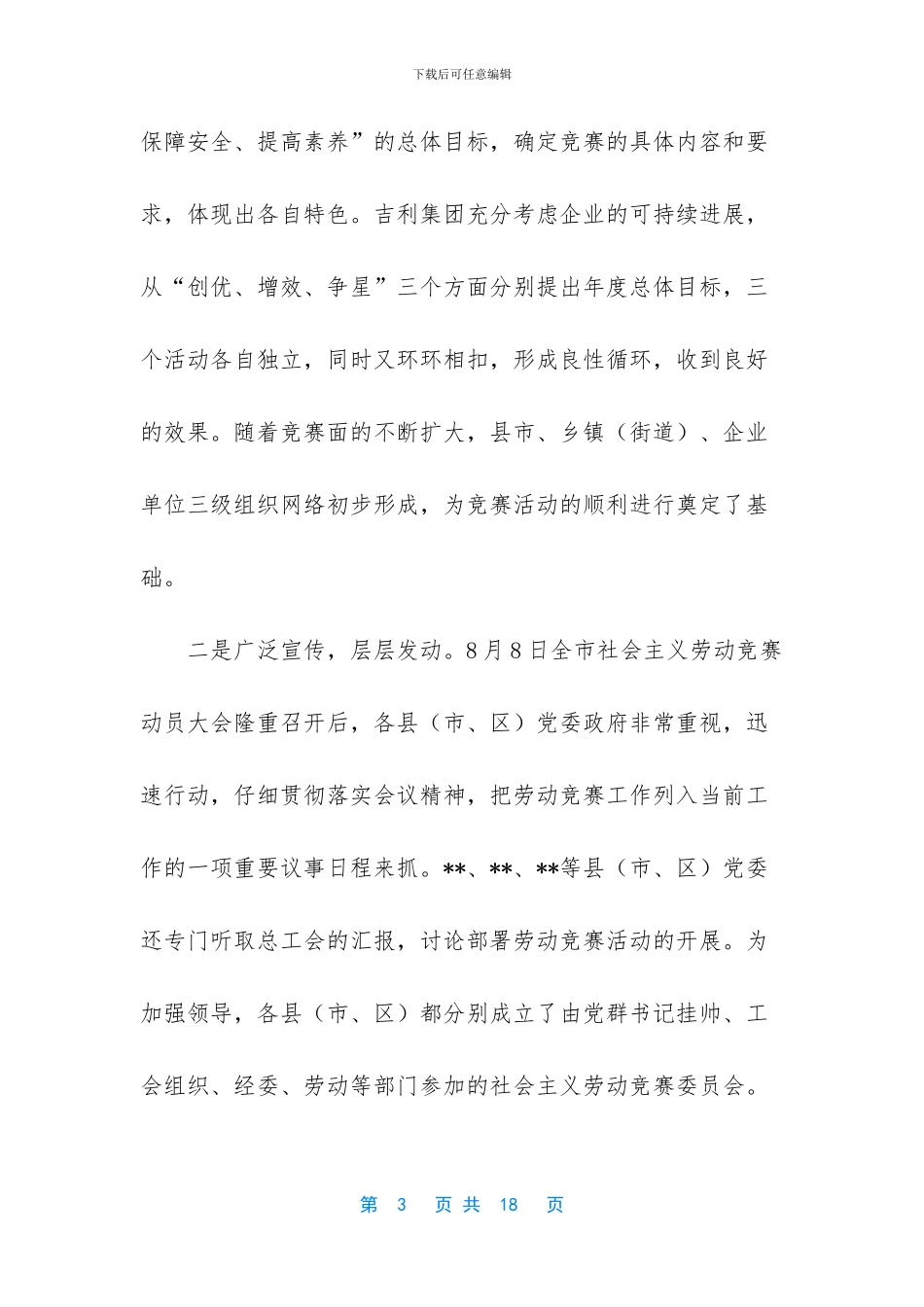 关于市场经济条件下如何开展社会主义劳动竞赛的调研报告_第3页