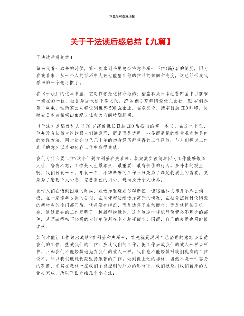 关于干法读后感总结_第1页