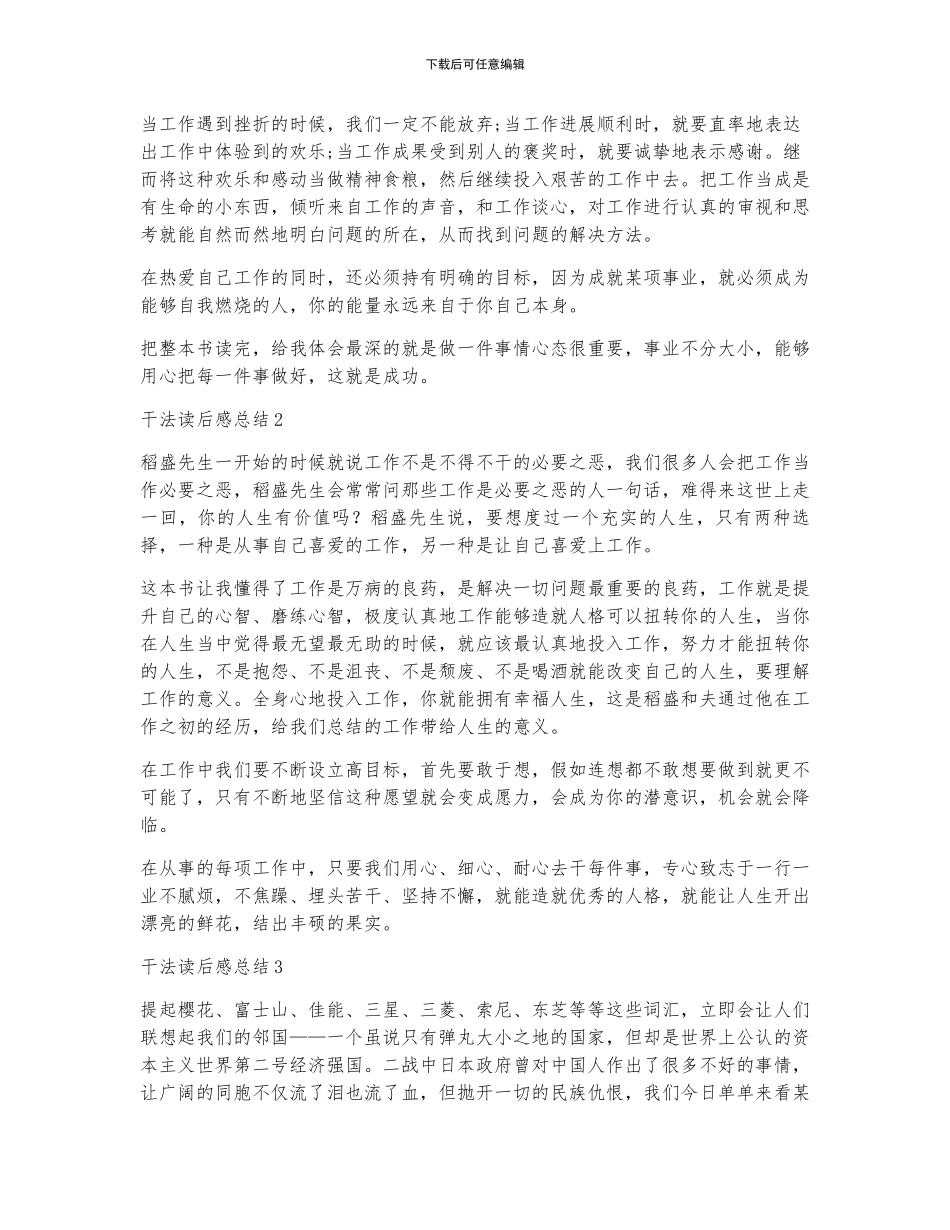 关于干法读后感总结_第2页