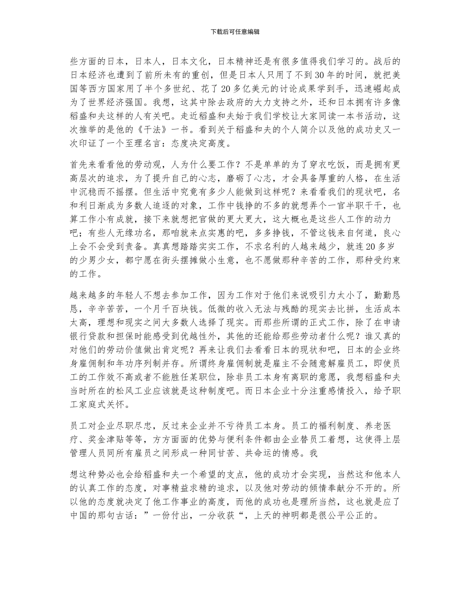 关于干法读后感总结_第3页
