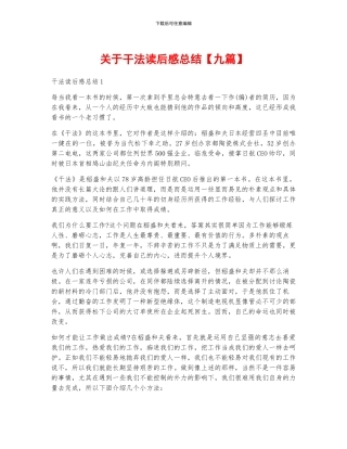 关于干法读后感总结