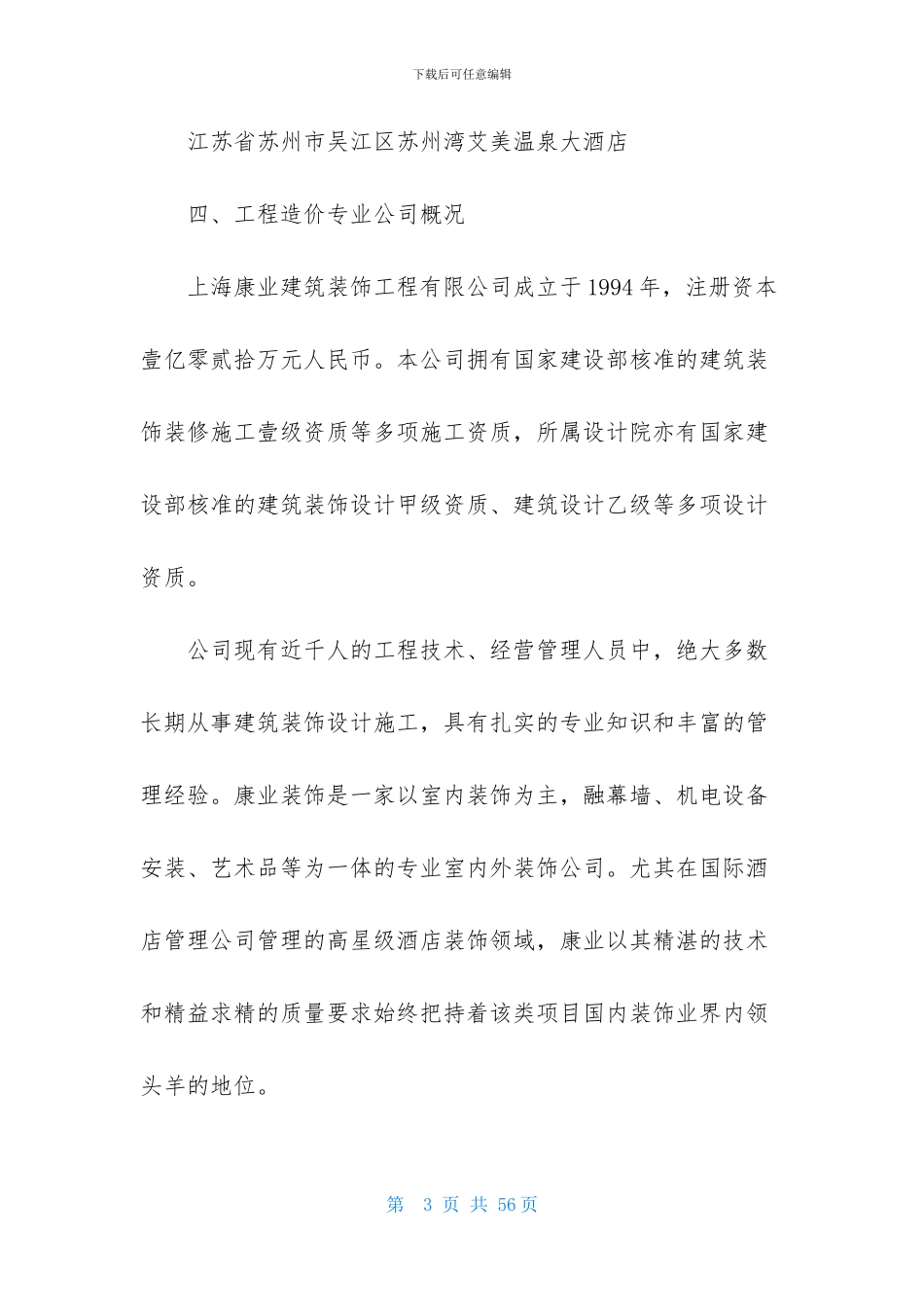 关于工程造价实习报告合集七篇_第3页