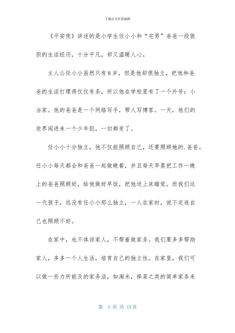 关于平安夜作文_第3页