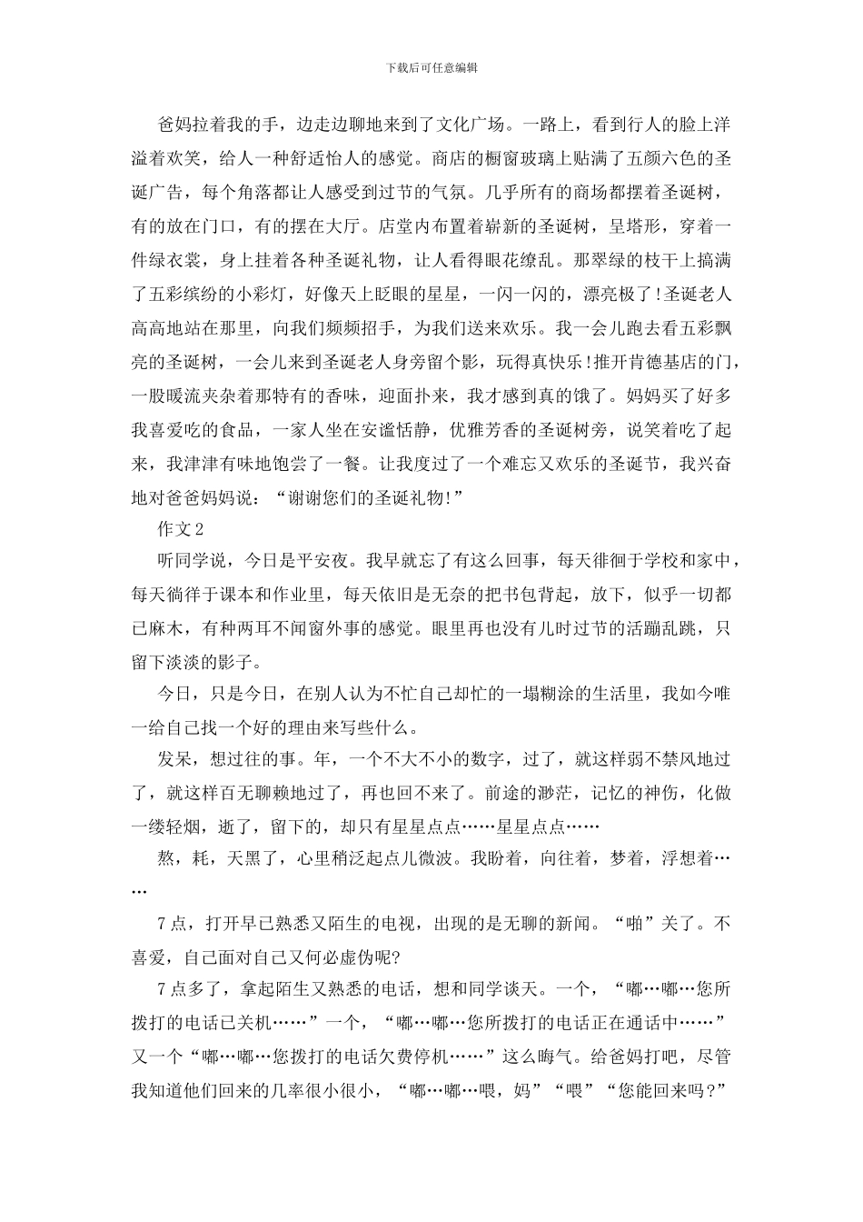 关于平安夜的作文800字三篇_第2页