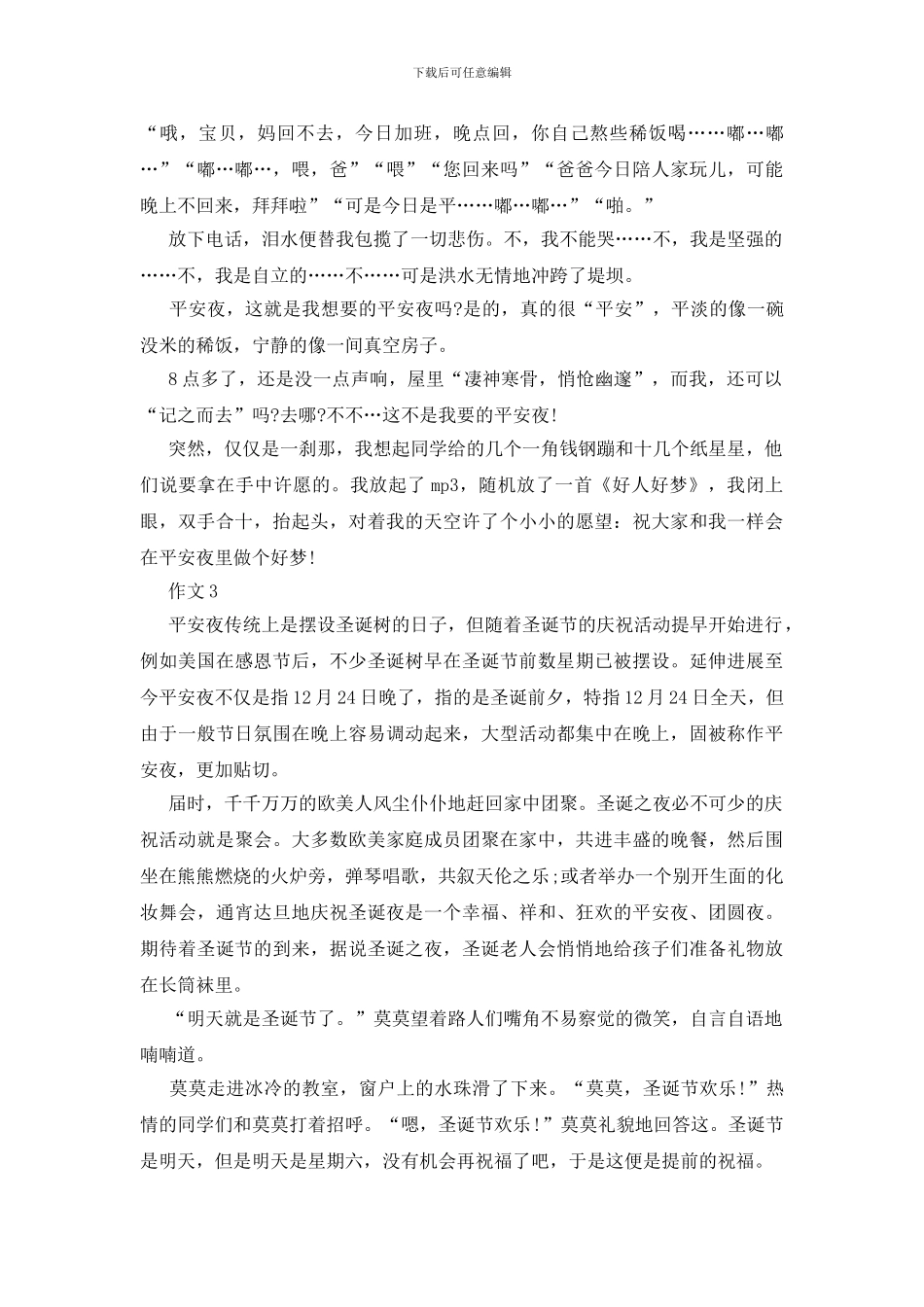 关于平安夜的作文800字三篇_第3页