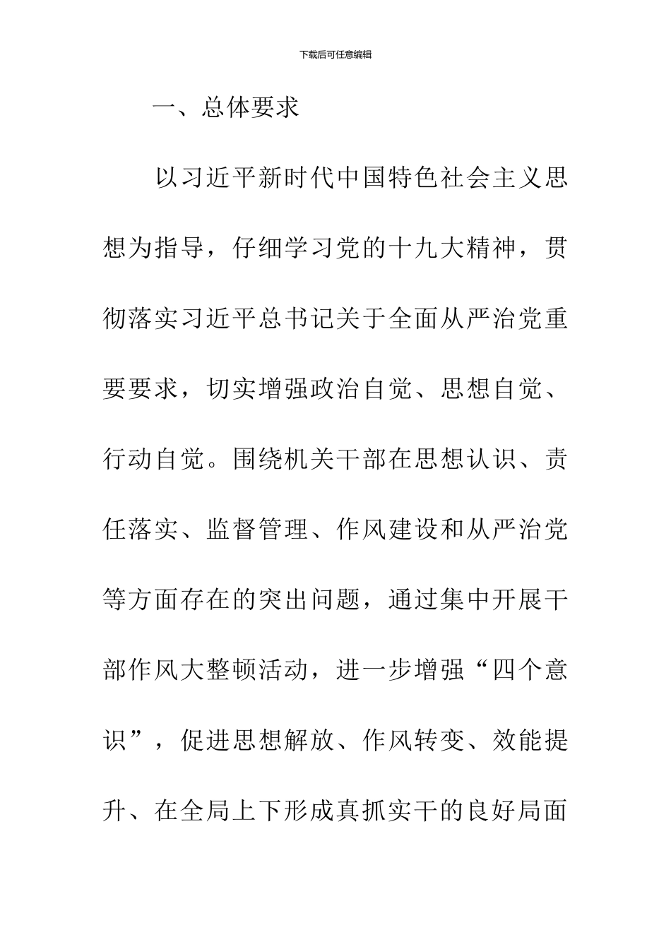 关于干部作风大整顿活动方案_第2页