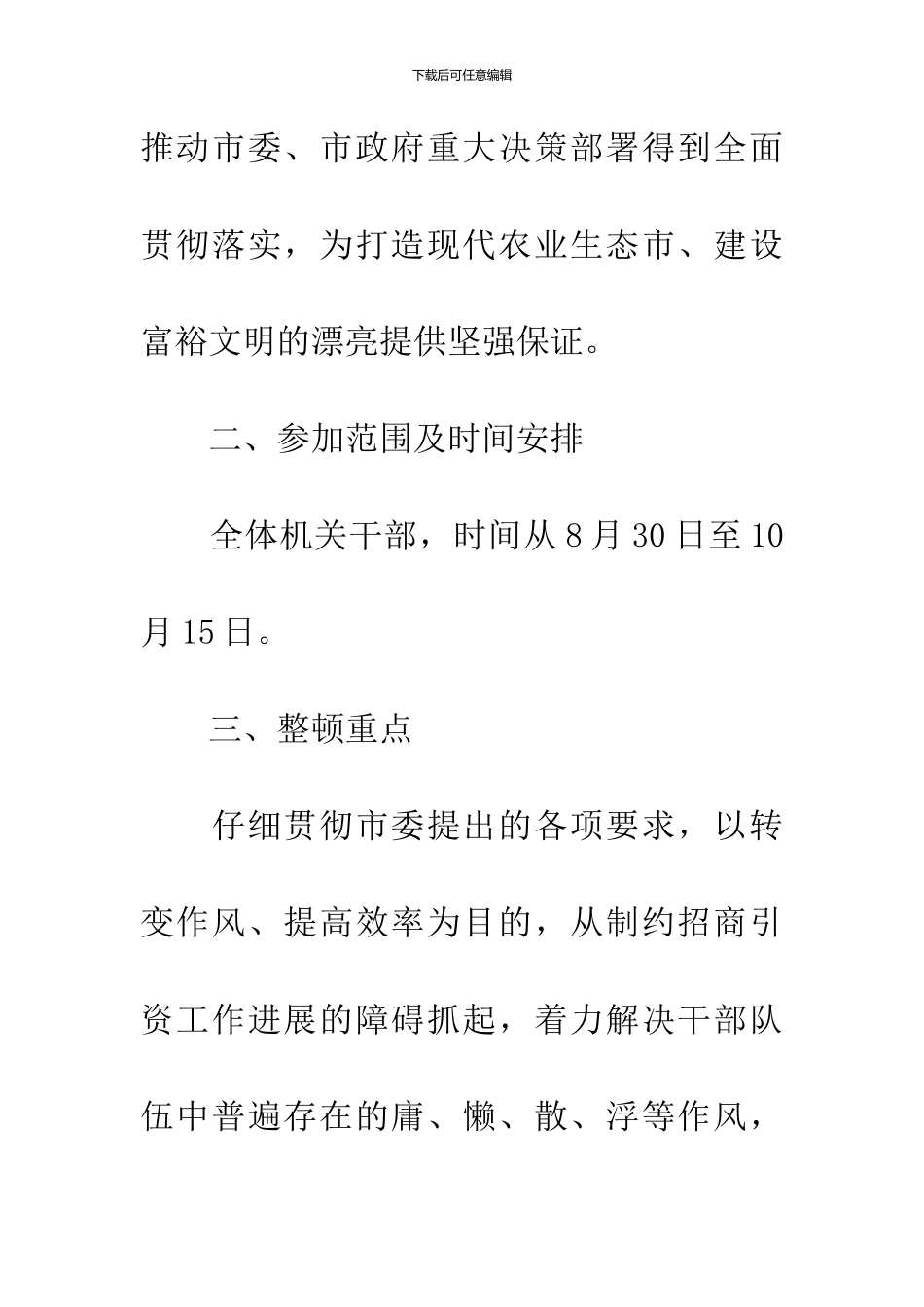 关于干部作风大整顿活动方案_第3页
