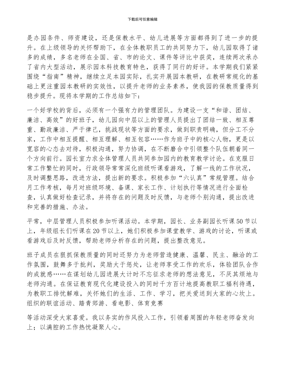 关于幼儿园园长年终工作总结集锦十篇_第3页