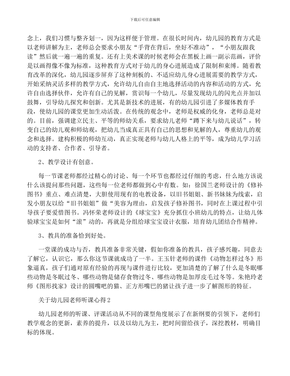 关于幼儿园教师听课心得_第2页