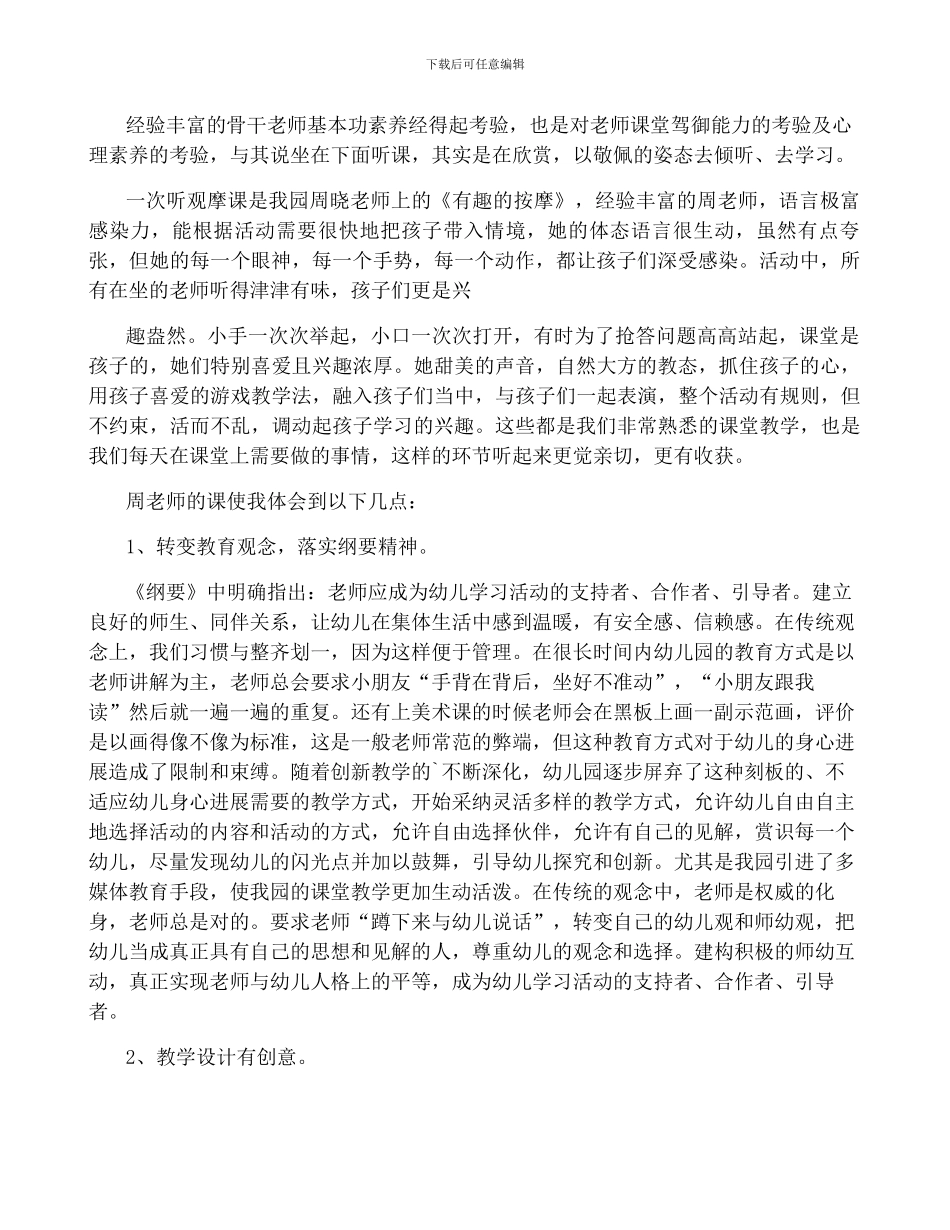 关于幼儿园教师听课心得_第3页