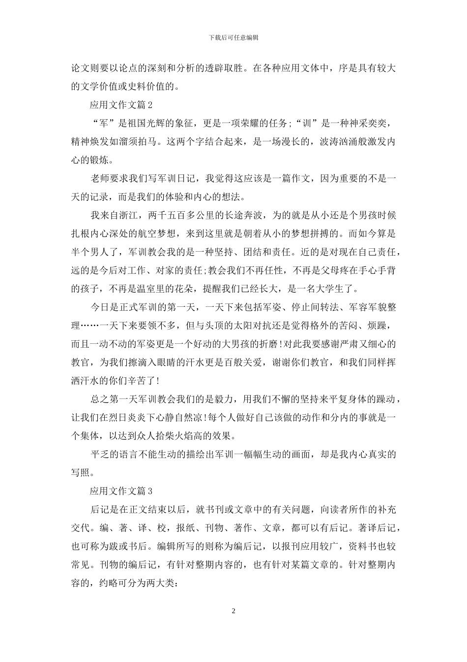 关于应用文作文汇总7篇_第2页