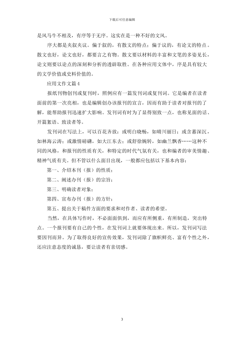 关于应用文作文集锦四篇_第3页