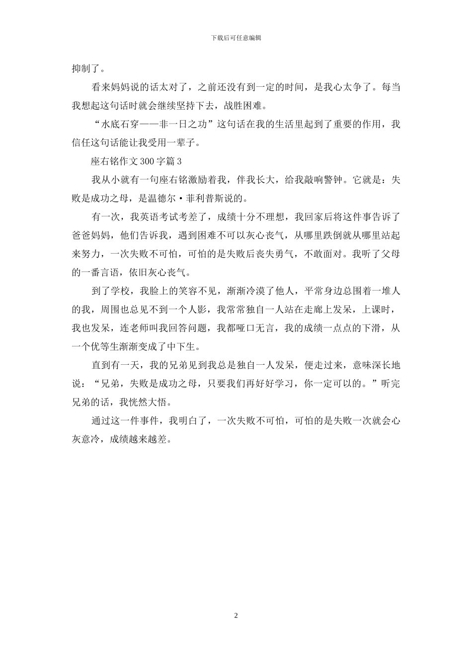 关于座右铭作文300字3篇_第2页