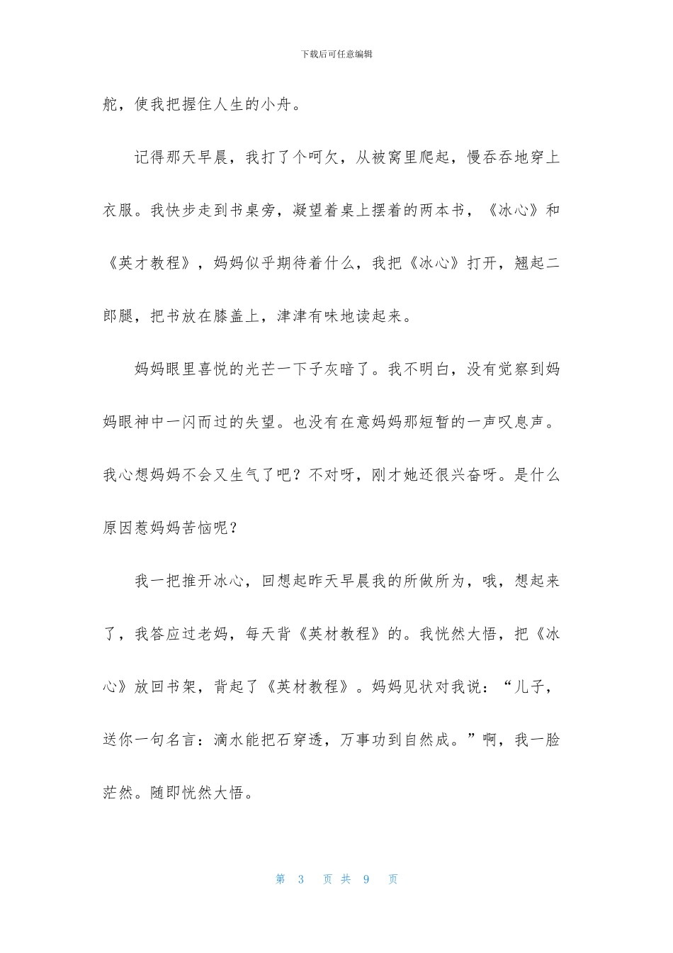 关于座右铭作文300字汇总六篇_第3页