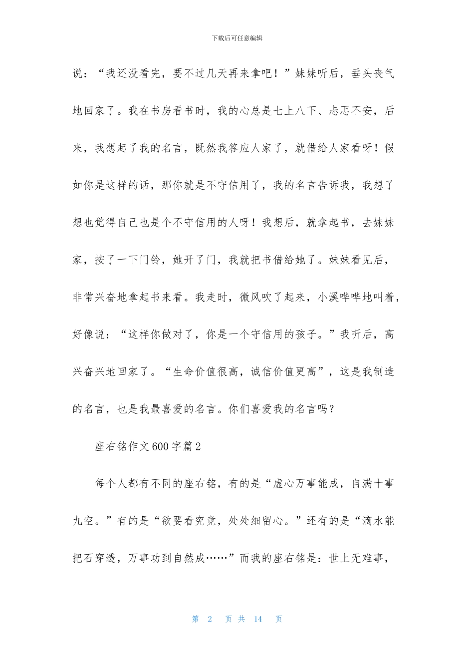 关于座右铭作文600字集锦7篇_第2页